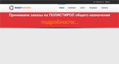 Desktop Screenshot of plast-trade.ru