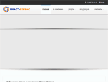 Tablet Screenshot of plast-trade.ru